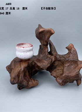 天然根艺木头根雕风化枯木底座盆景奇石装饰观赏摆件原木底座A7