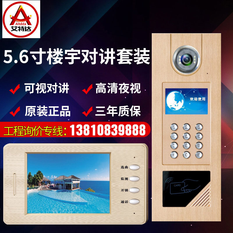 艾特达楼宇对讲门禁系统小区主机门禁刷卡对讲设备单元门智能系统,淘宝优惠券,粉丝福利购,淘宝优惠卷