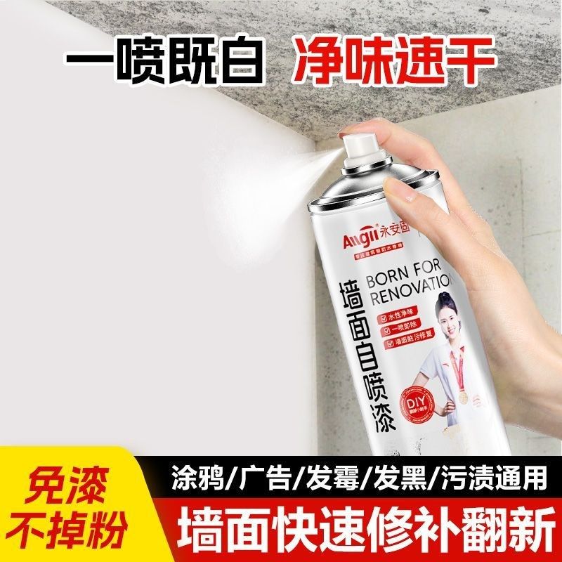 墙面自喷漆乳胶漆家用油漆自刷涂料修补墙膏白色室内墙壁修复去污,淘宝优惠券,粉丝福利购,淘宝优惠卷