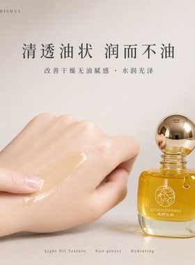 焕采精华油保湿抗皱以油驻龄