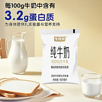 100g*8袋装！牛佳贝全脂纯牛奶[6元优惠券]-寻折猪