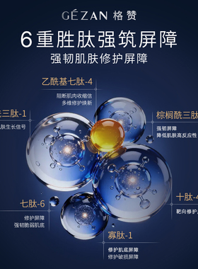 格赞月光凝露B5修护舒缓面霜乳液