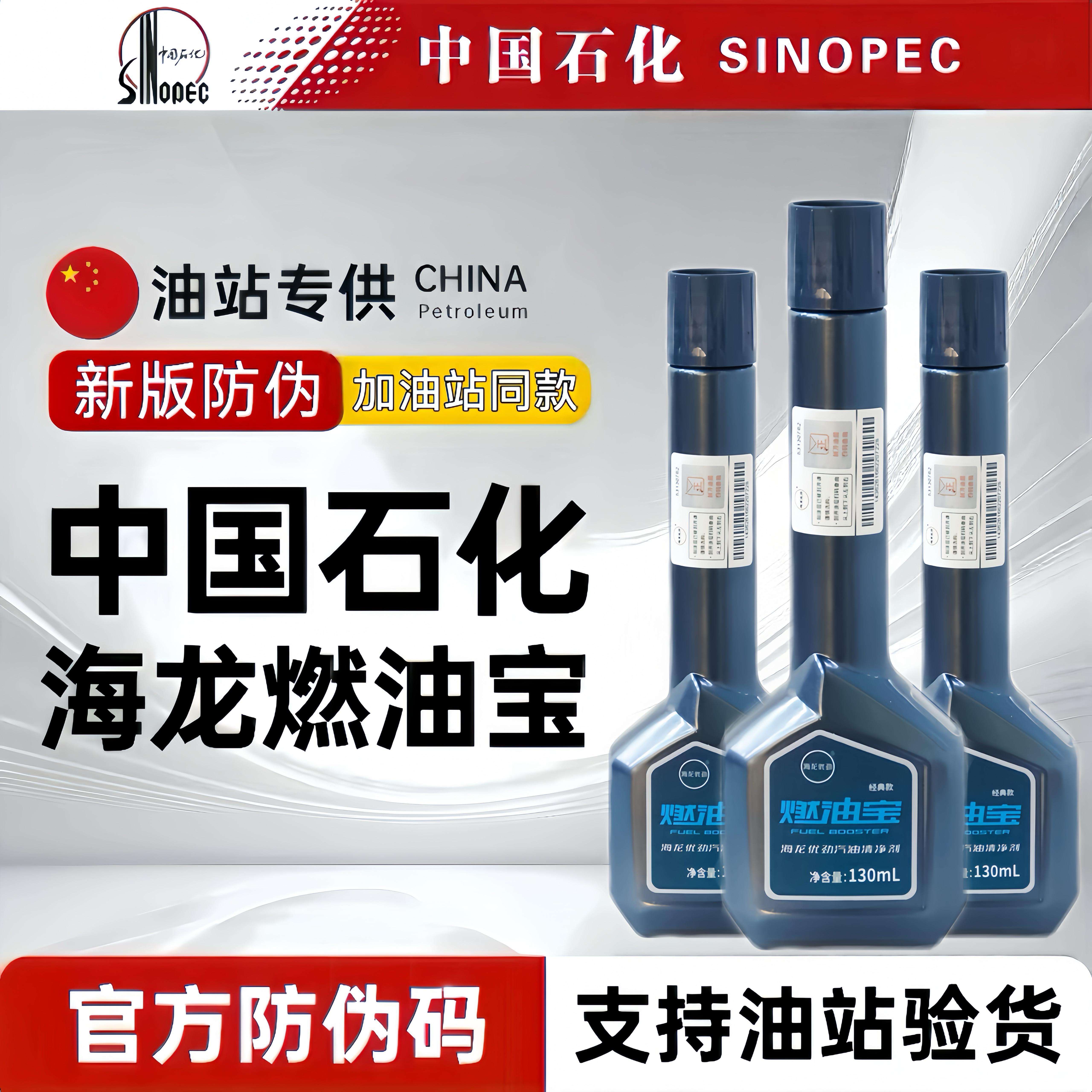 中国石化正品新款海龙燃油宝发动机除积碳汽油添加剂经典款清洗剂