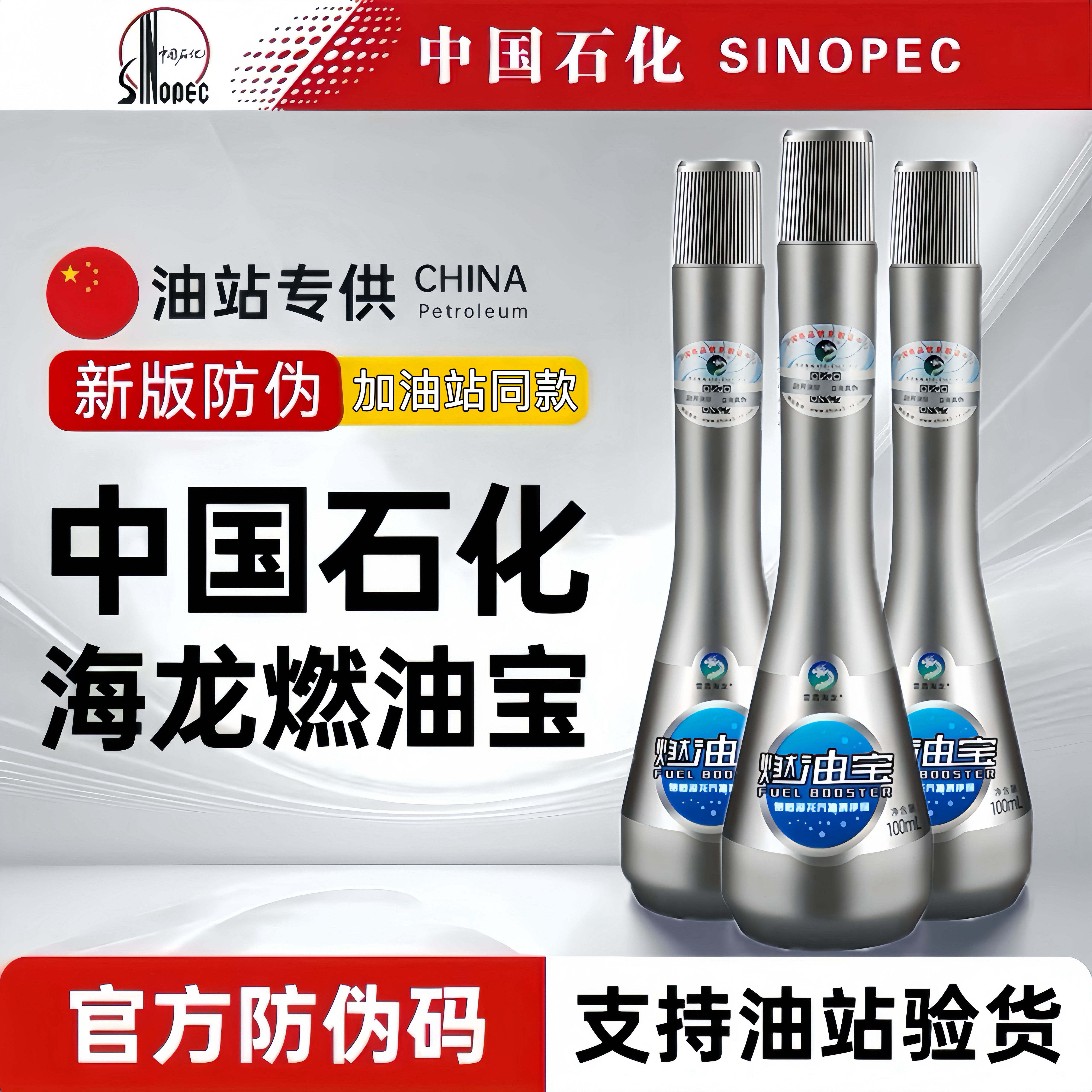 中国石化正品海龙燃油宝汽车发动机除积碳汽油三元催化汽油添加剂
