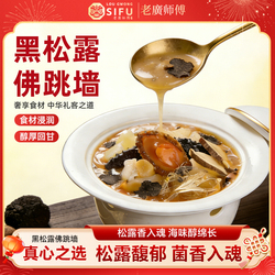 老广师傅佛跳墙8个口味可选过年美味