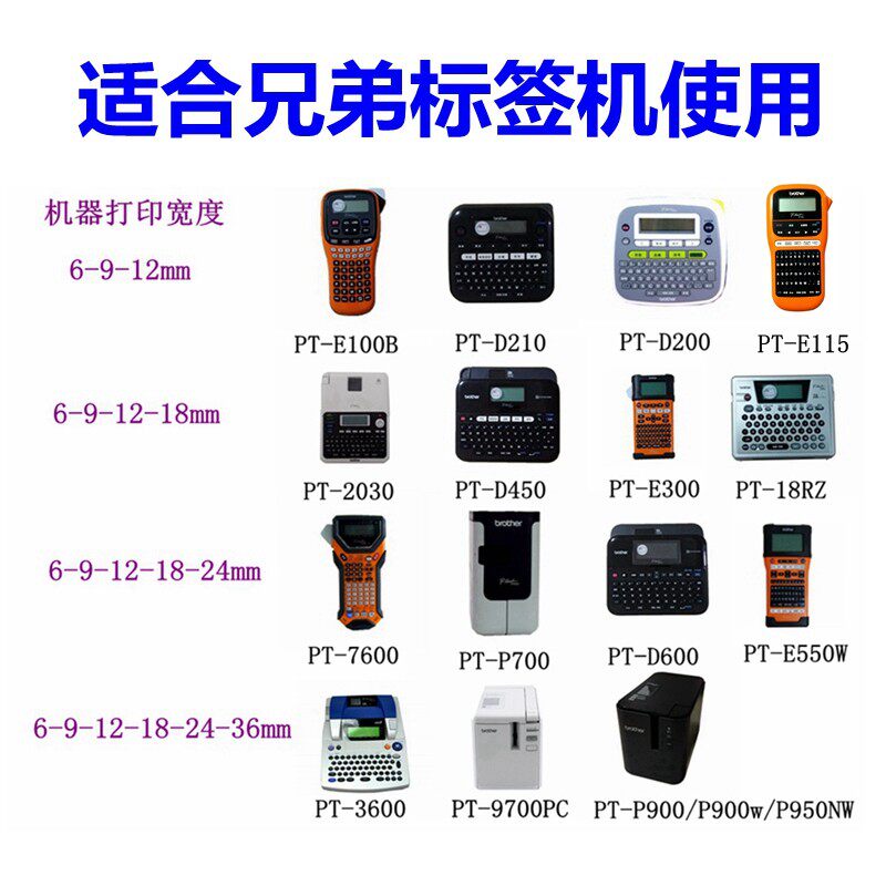 Suitable for Brother label machine PT-E115 label ribbon chip 6 9 12mm printing paper TZe-Z631 Z231