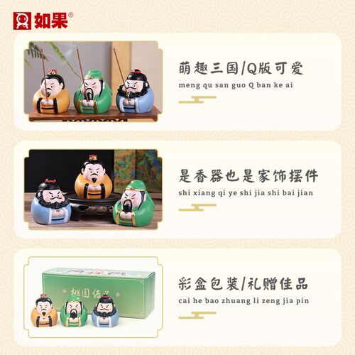 桃园结义香插小摆件可爱Q版三国刘备关羽张飞桌面装饰品线香底座 - 图2