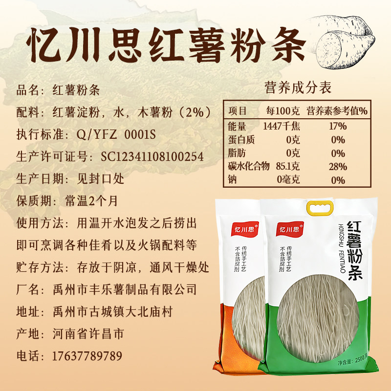 忆川思纯正红薯粉条手工无添加无明矾正宗河南农家土特产红薯粉丝