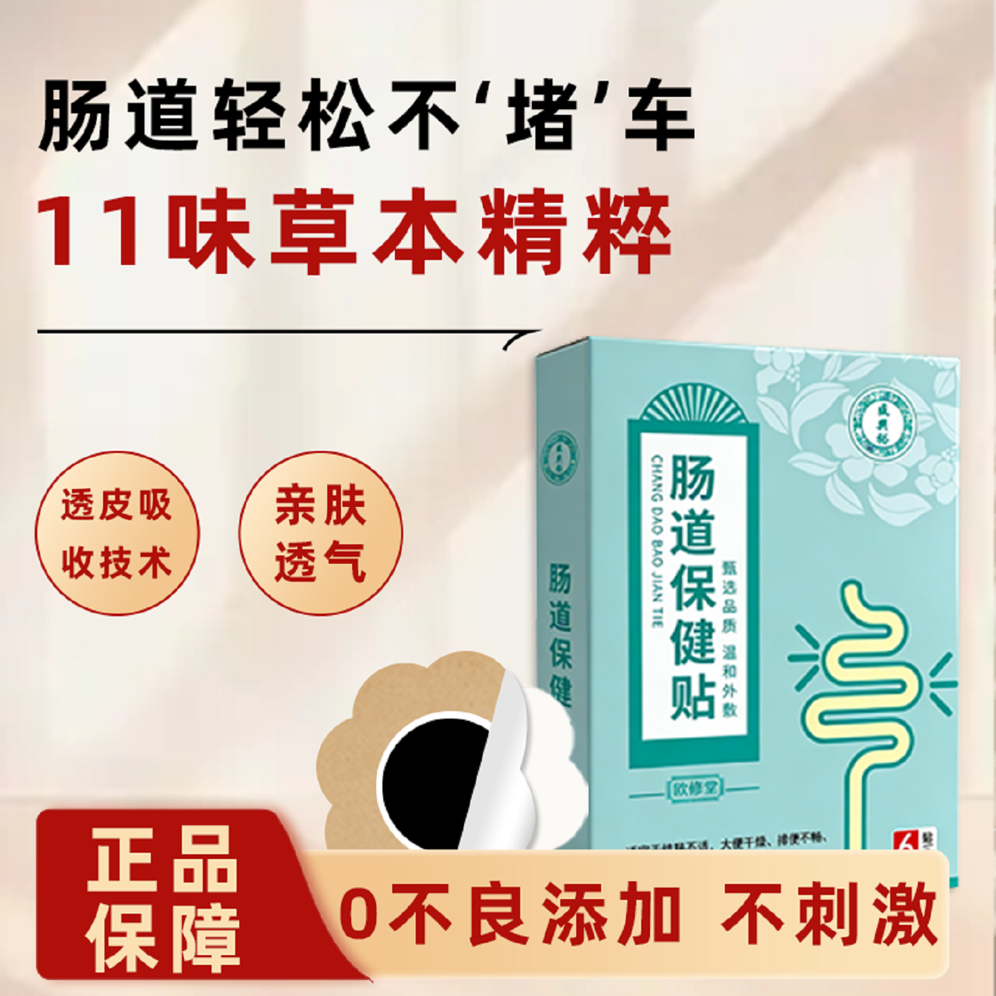 结肠不适肚脐贴腹痛腹胀不消化腹泻便秘肠胃大人肠道中药保健贴,淘宝优惠券,粉丝福利购,淘宝优惠卷