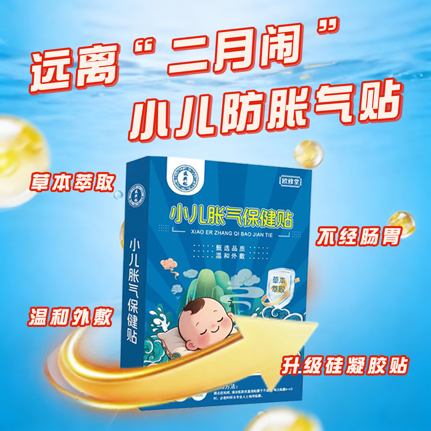 胀气贴婴儿新生防二月闹神器肠胀气肚脐贴足贴宝宝专用积食不消化