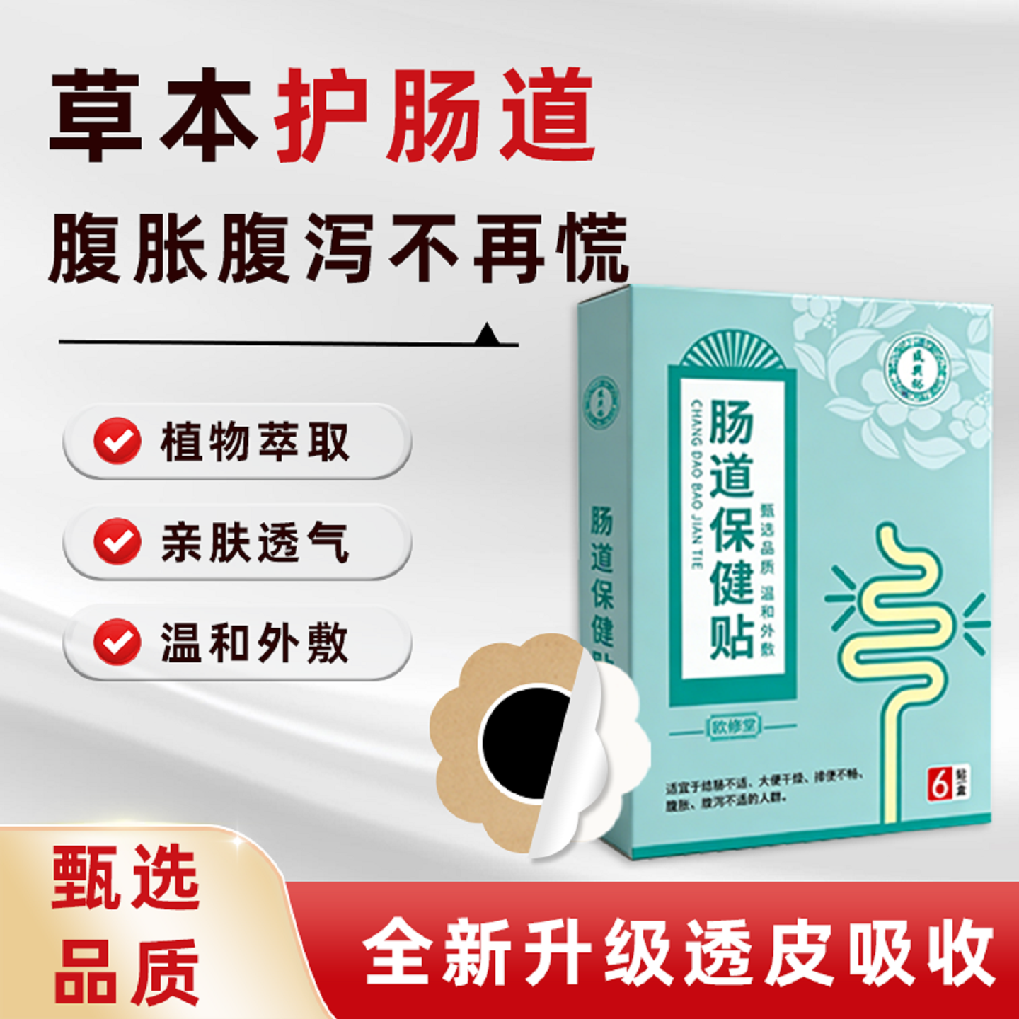 结肠不适肚脐贴腹痛腹胀不消化腹泻便秘肠胃大人肠道中药保健贴,淘宝优惠券,粉丝福利购,淘宝优惠卷