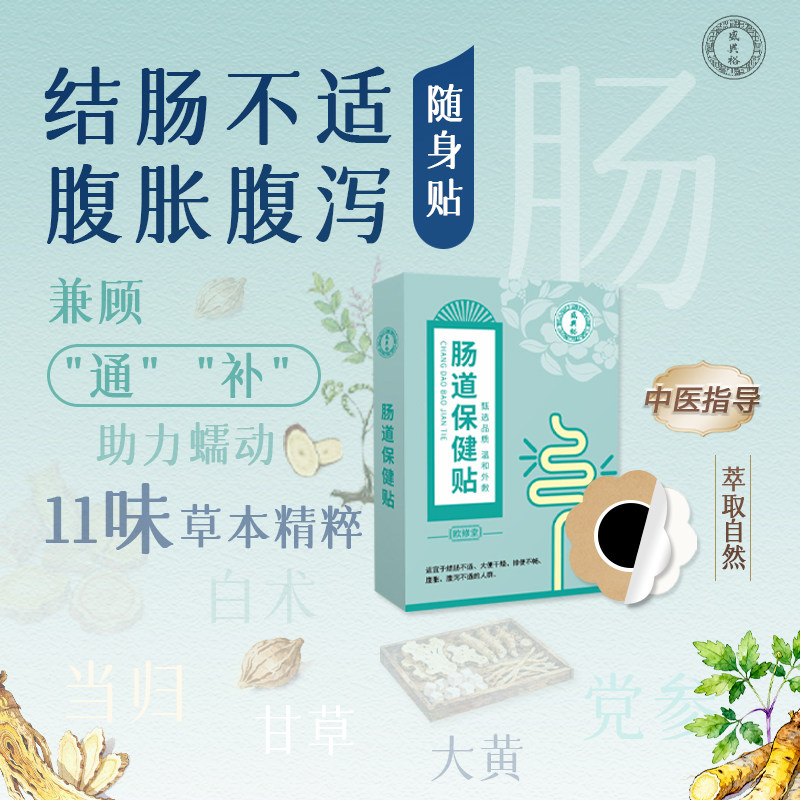 结肠不适肚脐贴腹痛腹胀不消化腹泻便秘肠胃大人肠道中药保健贴,淘宝优惠券,粉丝福利购,淘宝优惠卷