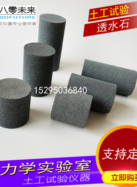 透水石300mm*20mm 渗透实验 土样 三轴仪 透水石 土工 土力学试验