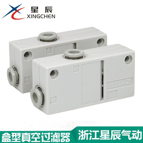 星辰ZH07/10BS-06-06/13BS/L-08-10 DS-06-08-10真空发生器特价真 - 图2