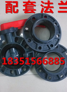 UPVC/PVC耐酸碱塑料手柄对夹蝶阀DN50 65 80 100 125 150 200MM