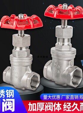 不锈钢闸阀/304不锈钢丝口闸阀/内螺纹闸阀4分6分1寸1寸半2寸DN15