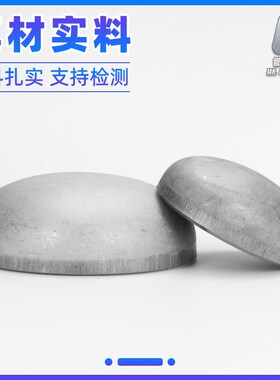 304不锈钢焊接封头椭圆管帽2mm工业堵头冲压管件接头32-1200