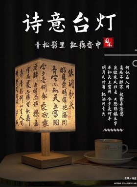 意电台灯中式古风书法氛围感装饰摆件房间小术书房布置禅插艺夜灯