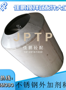 仕高玛搅拌站外加剂计量桶称量斗 三一不锈钢水秤桶 中联外加剂桶