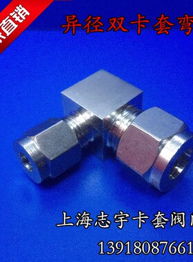 304 316不锈钢卡套弯通异径大小头 变径90度弯头卡套转换钢管接头