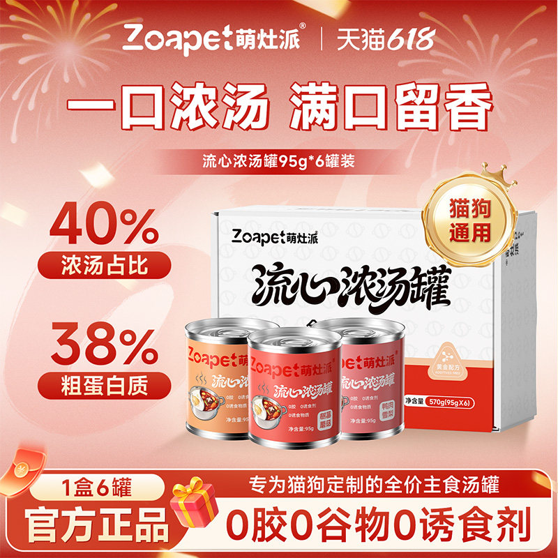 萌灶派全价主食猫狗通用湿粮多口味高营养零食拌粮饭混合主食汤罐