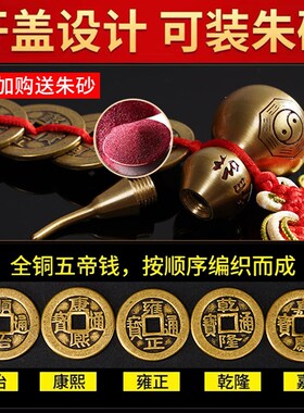 真品加厚五帝钱门对门铜门芦开用装朱砂大葫吉祥结家盖五吊钱挂件