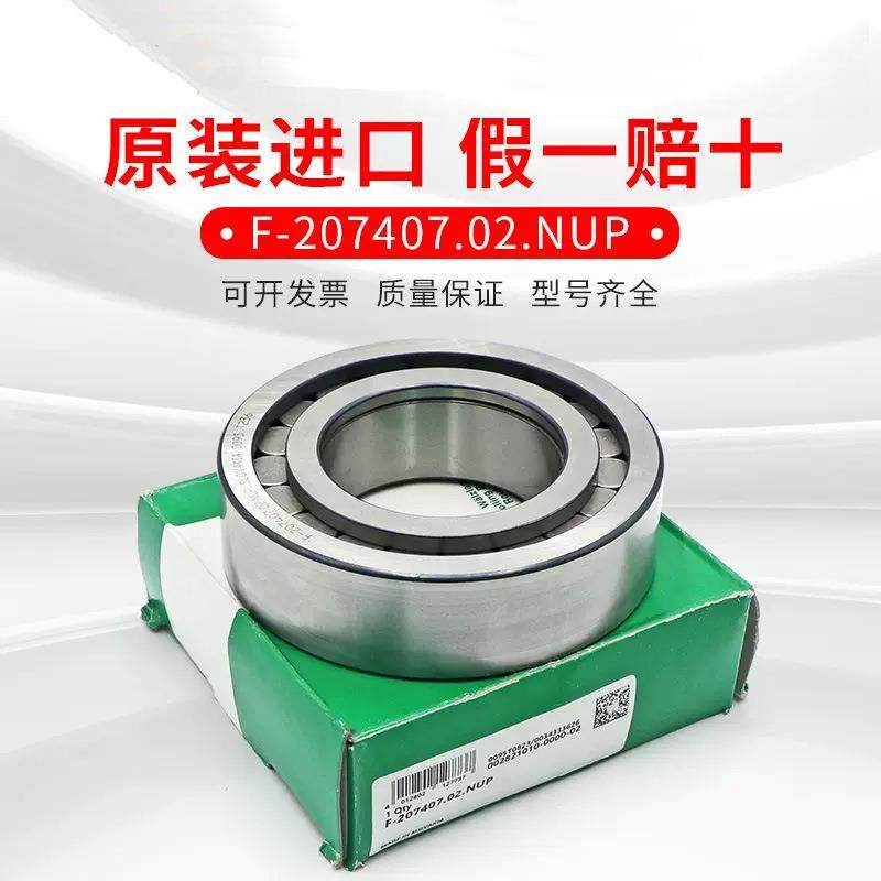 INA德国F-207407.NUP减速机专用滚轮滚针轴承直线运动螺栓轴承,淘宝优惠券,粉丝福利购,淘宝优惠卷
