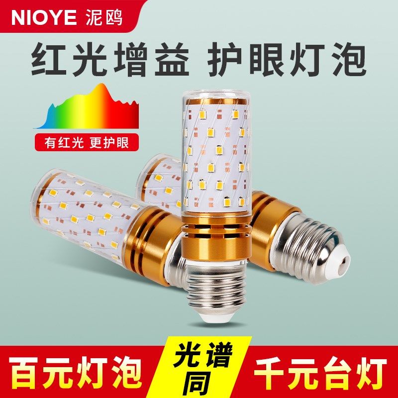 红光增益护眼灯泡e27台灯学习专用吊灯e14螺口全光谱玉米led灯泡,淘宝优惠券,粉丝福利购,淘宝优惠卷