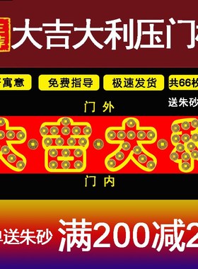 五帝钱商铺压门槛铜钱入户门过门石下压镇宅出入平安模板