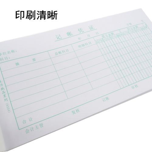 主力35K记账凭证财务手工账单据通用8354会计用品单据凭证20本价 - 图0