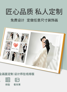 婚纱照放大挂墙客厅卧室床头结婚照相框组合加洗照片定制高清挂画