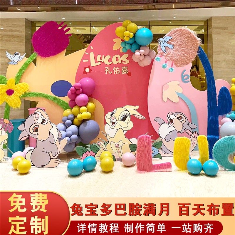 卡通缤纷多巴胺兔宝宝满月百日礼布置装饰场景气球背景墙kt板套餐,淘宝优惠券,粉丝福利购,淘宝优惠卷