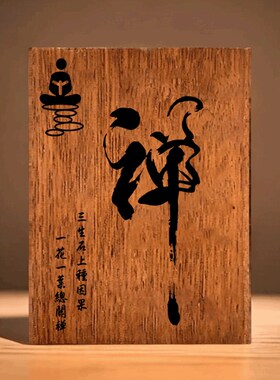 实木激光雕刻木牌定制刻字茶室摆件花园阳台凉亭喝茶养花装饰挂牌