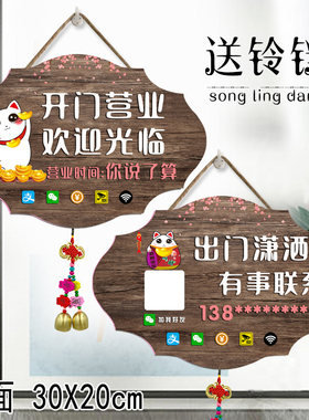 店铺欢迎光临挂牌双面有事外出电话门牌带铃铛创意个性营业中招牌