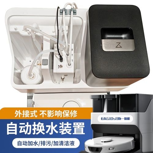 适配石头G10G10SG20自动上下水改装模块装置扫地拖地机器人配件 - 图0