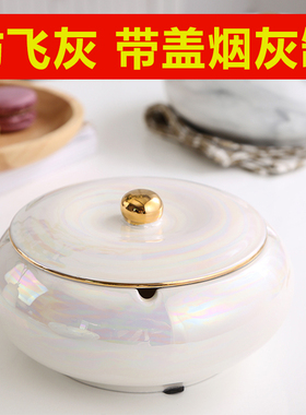 陶瓷烟灰缸创意客厅办公室酒店会所烟缸欧式时尚大号防风带盖家用