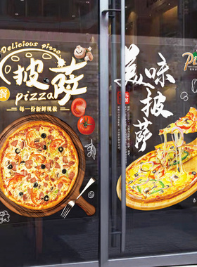创意美味新鲜出炉披萨汉堡饮料奶茶店橱窗门产品海报装饰玻璃贴纸