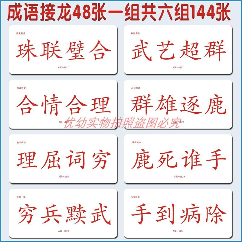 益智早教玩具杜曼闪卡片宝宝右脑潜能开发幼儿童趣味四字成语接龙,淘宝优惠券,粉丝福利购,淘宝优惠卷