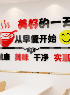 早餐店装饰墙面壁画创意广告贴纸营养包子粥铺点饭店小吃馆用品
