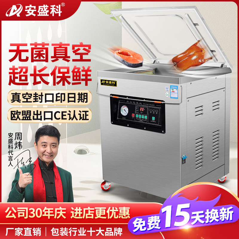安盛科真空机食品包装机商用全自动大型粽子大米杨梅保鲜抽空机打,淘宝优惠券,粉丝福利购,淘宝优惠卷