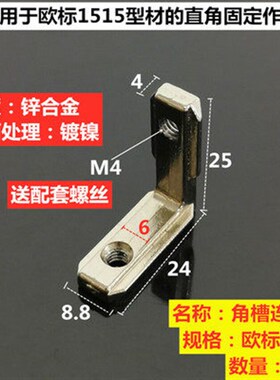 工业铝合金型材1515配件角件 角槽直角连接件 角码欧标型材15*15