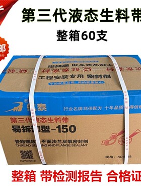 扬中航泰第三代液态生料带可拆卸消防管道金属管螺纹密封胶厌氧胶