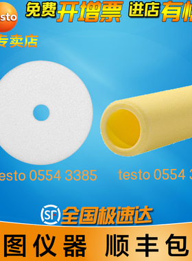 德图0554 3381/3385备用过滤芯0568打印纸  0493反射贴1096电源
