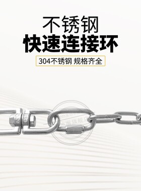 304不锈钢快速接环连接环攀岩登山扣链条扣链接扣椭圆链条锁扣