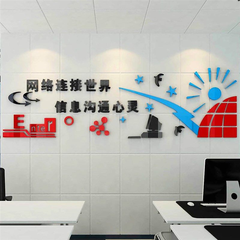 网络信息科技教室布置班级墙面装饰计算机编程培训机构文化墙贴纸,淘宝优惠券,粉丝福利购,淘宝优惠卷