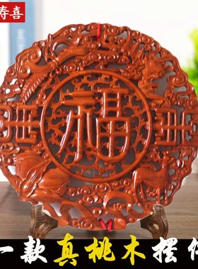 桃木福字摆件实木雕刻高档客厅玄关平安吉祥家居店铺装饰工艺品