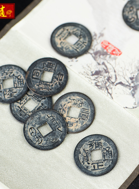 五帝钱真品压门槛招财挂件散装十帝钱随身携带镇宅古币纯铜钱