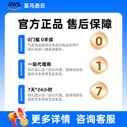 亚马逊云服务器 AWS 账号注册 余额充值 官方独立账号稳定可靠 - 图2