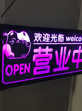 充电LED正在营业中广告牌电子创意发光门牌定制店铺装饰灯箱挂牌