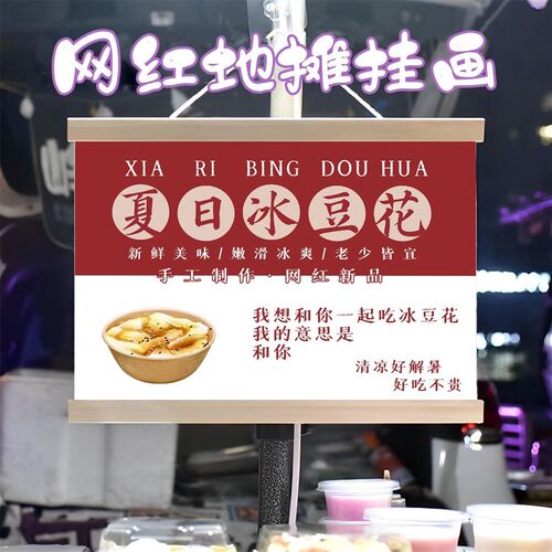 冰豆花摆摊广告布装饰挂画夜市后备箱摆摊油画布招牌装饰横幅宣传 - 图1